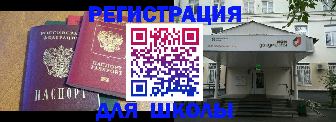 прописка для школы в Нерехте